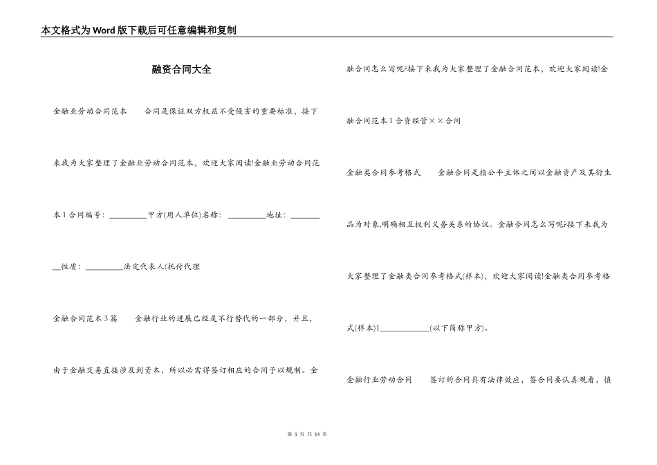 融资合同大全_第1页