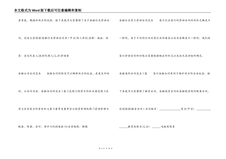 融资合同大全_第2页