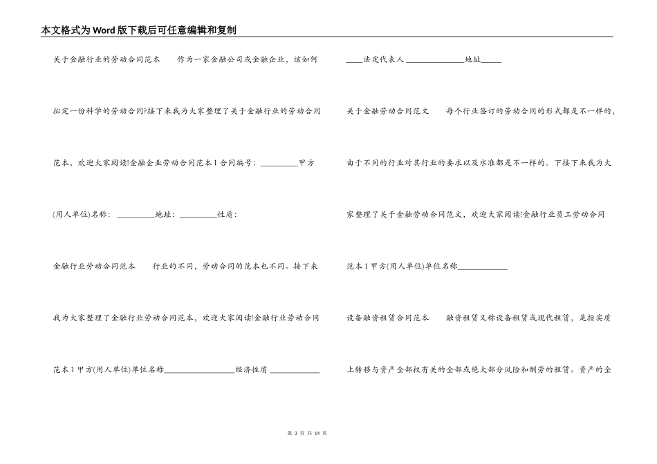 融资合同大全_第3页