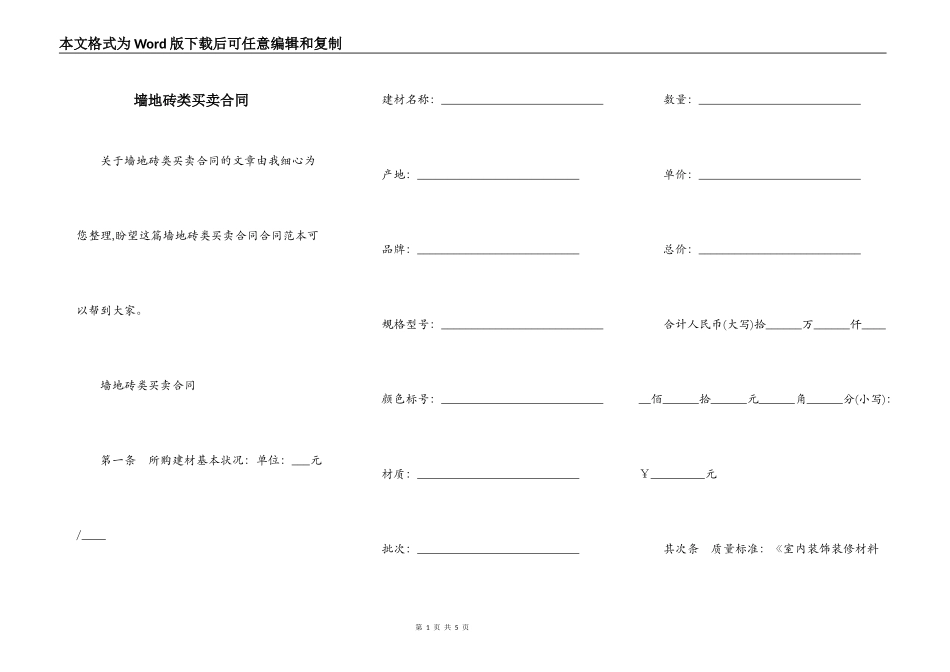 墙地砖类买卖合同_第1页