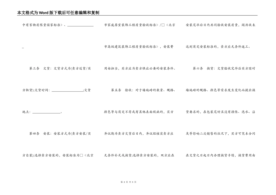 墙地砖类买卖合同_第2页