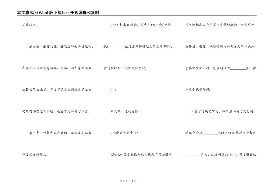 墙地砖类买卖合同_第3页