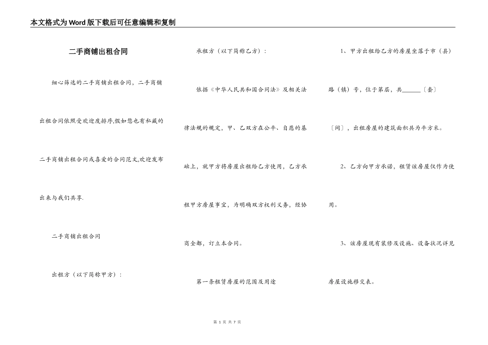 二手商铺出租合同_第1页