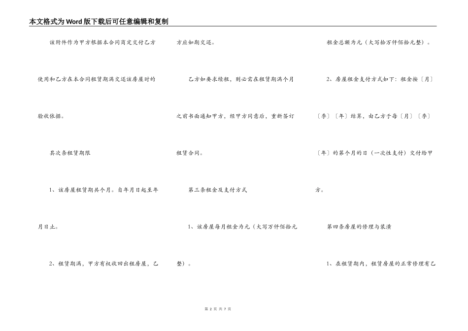 二手商铺出租合同_第2页