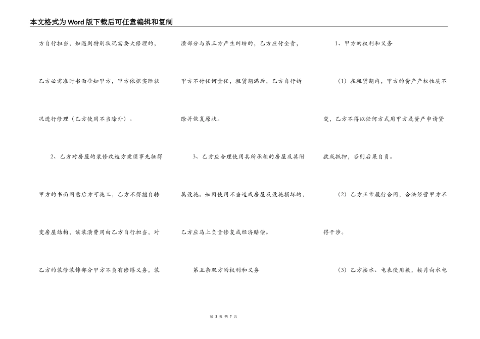 二手商铺出租合同_第3页