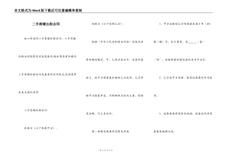 二手商铺出租合同