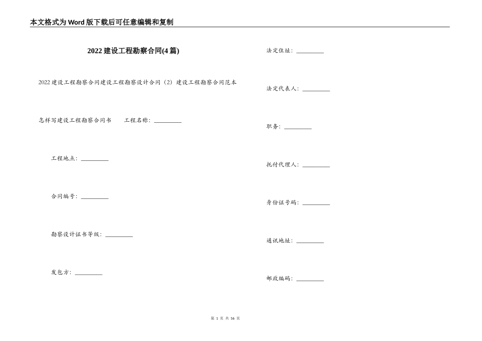 2022建设工程勘察合同_第1页