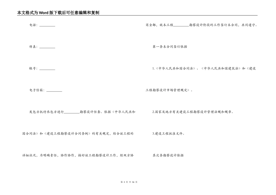 2022建设工程勘察合同_第3页