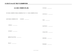 2022建设工程勘察合同