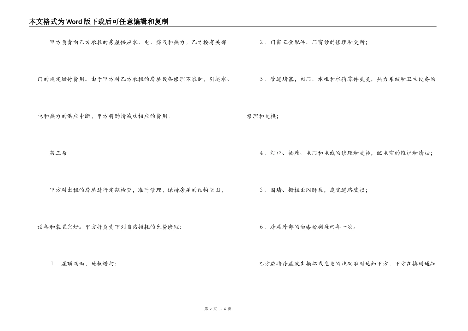 办公楼租赁合同_第2页
