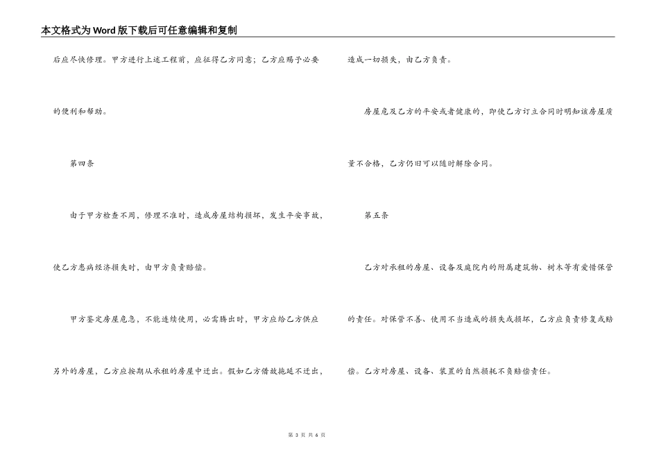 办公楼租赁合同_第3页
