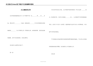 办公楼租赁合同