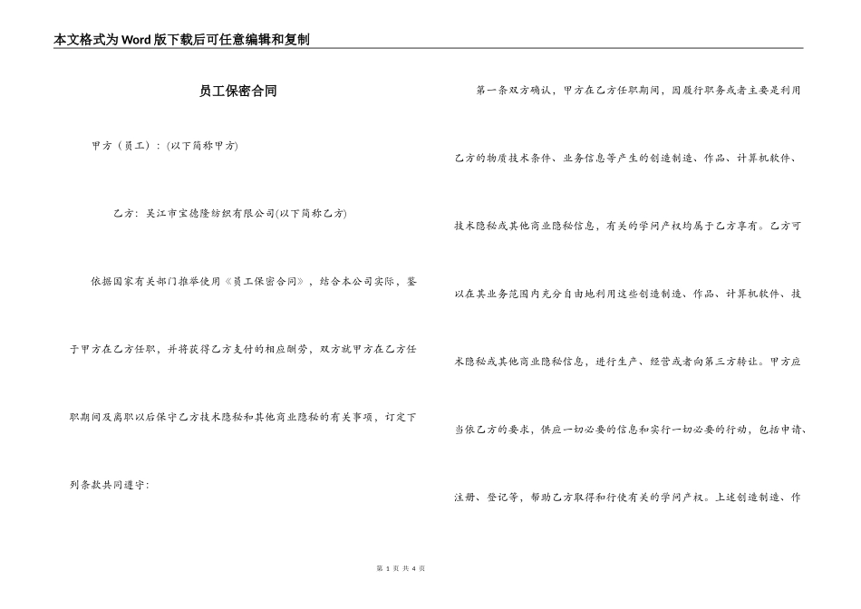 员工保密合同_第1页