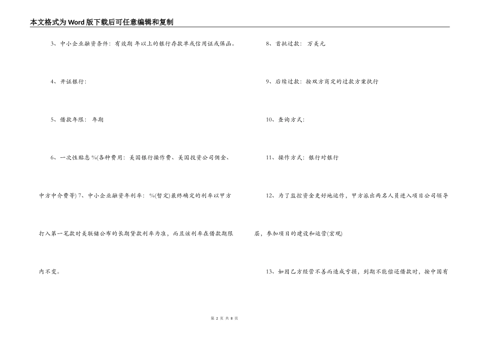 最新中小企业融资合同范本_第2页