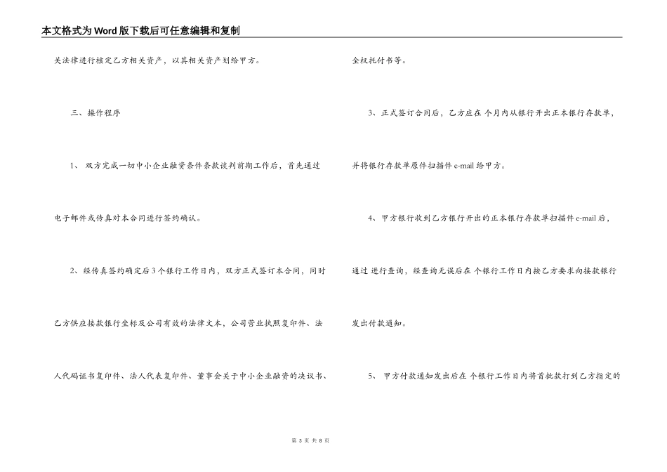 最新中小企业融资合同范本_第3页