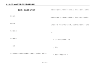 最新中小企业融资合同范本