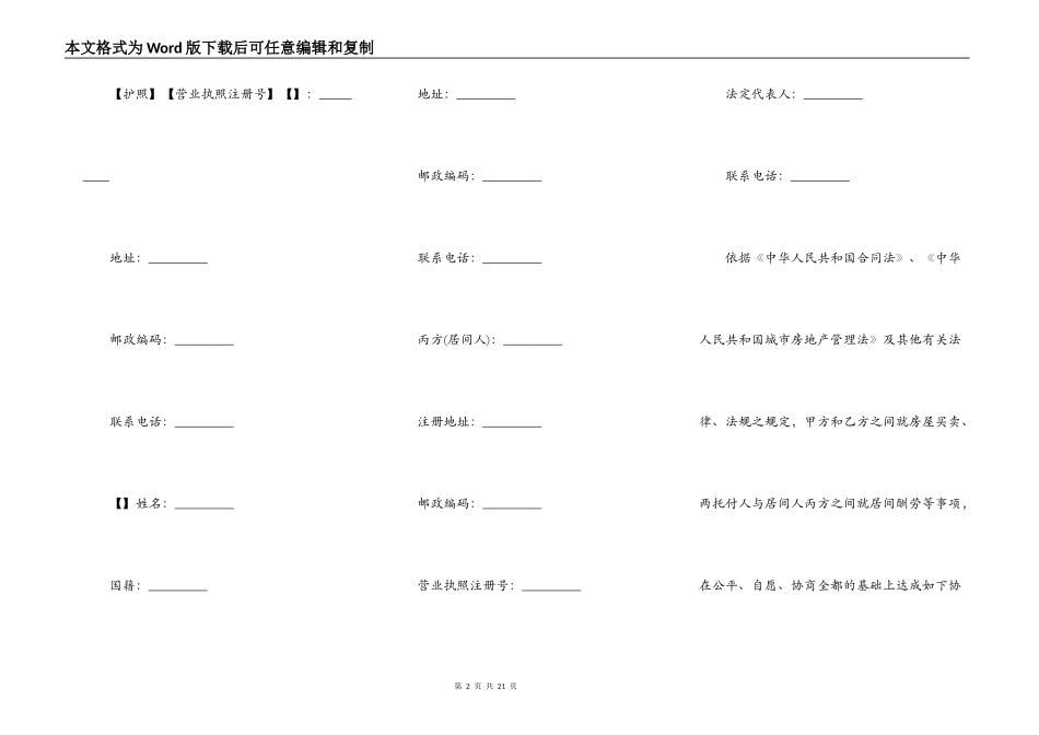 新房屋买卖居间合同书通用样本_第2页