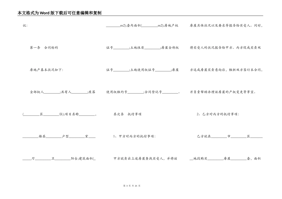 新房屋买卖居间合同书通用样本_第3页