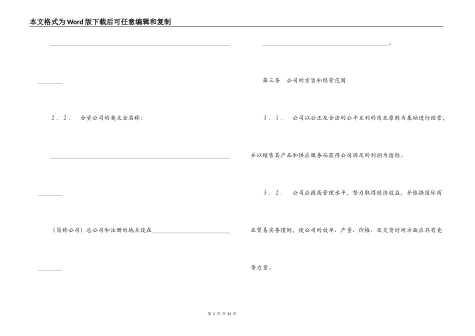 中外合资经营企业合同（7）_第2页