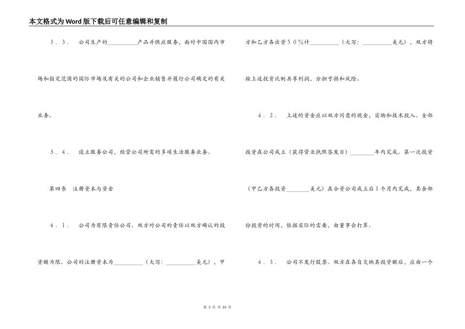 中外合资经营企业合同（7）_第3页