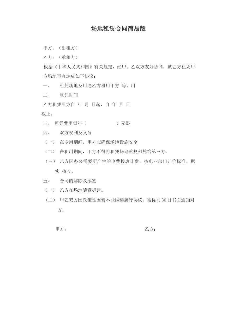 场地租赁合同简易版_第1页