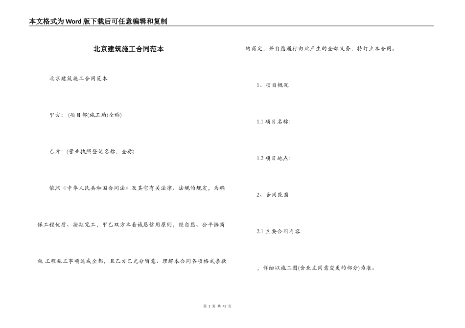 北京建筑施工合同范本_第1页