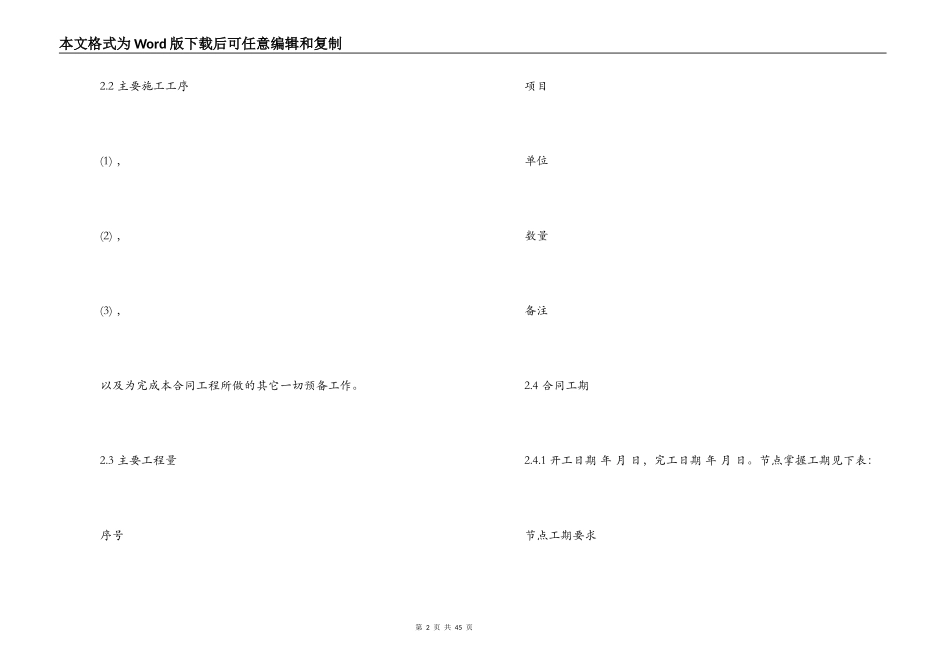 北京建筑施工合同范本_第2页