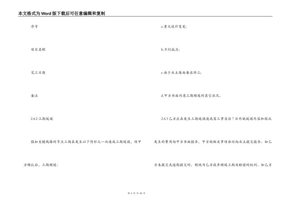 北京建筑施工合同范本_第3页