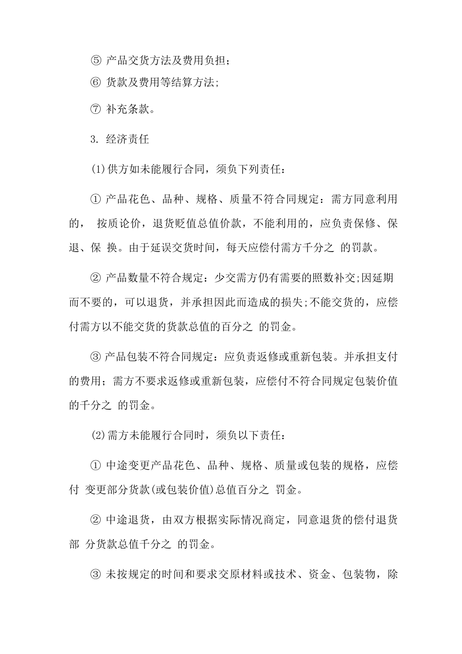 树木买卖合同9篇_第3页