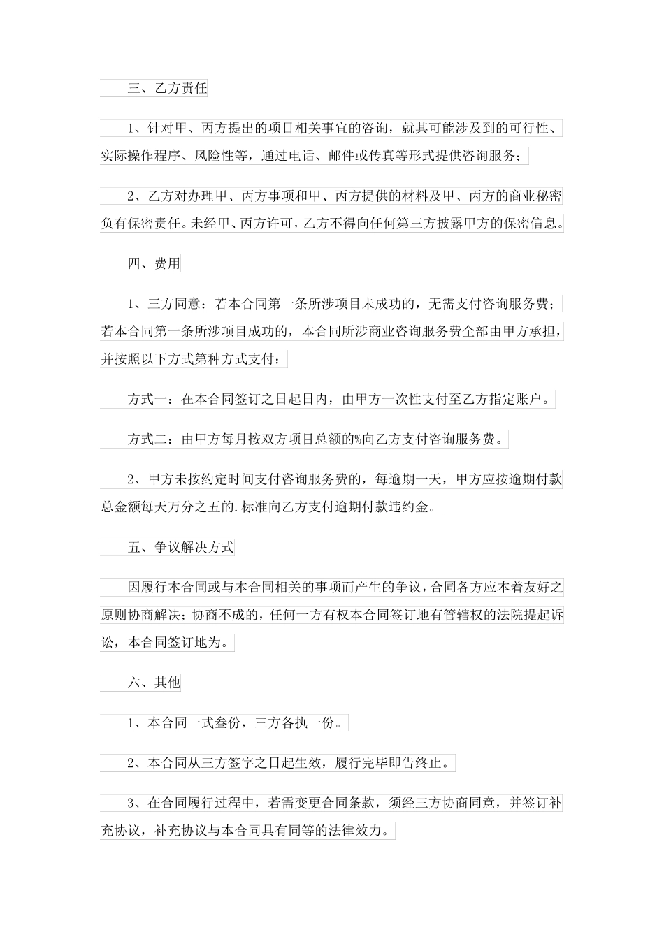 关于咨询服务合同三篇_第2页
