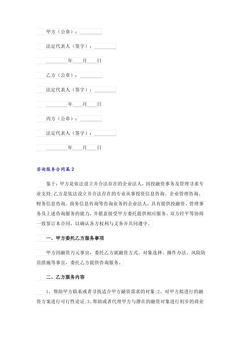 关于咨询服务合同三篇_第3页