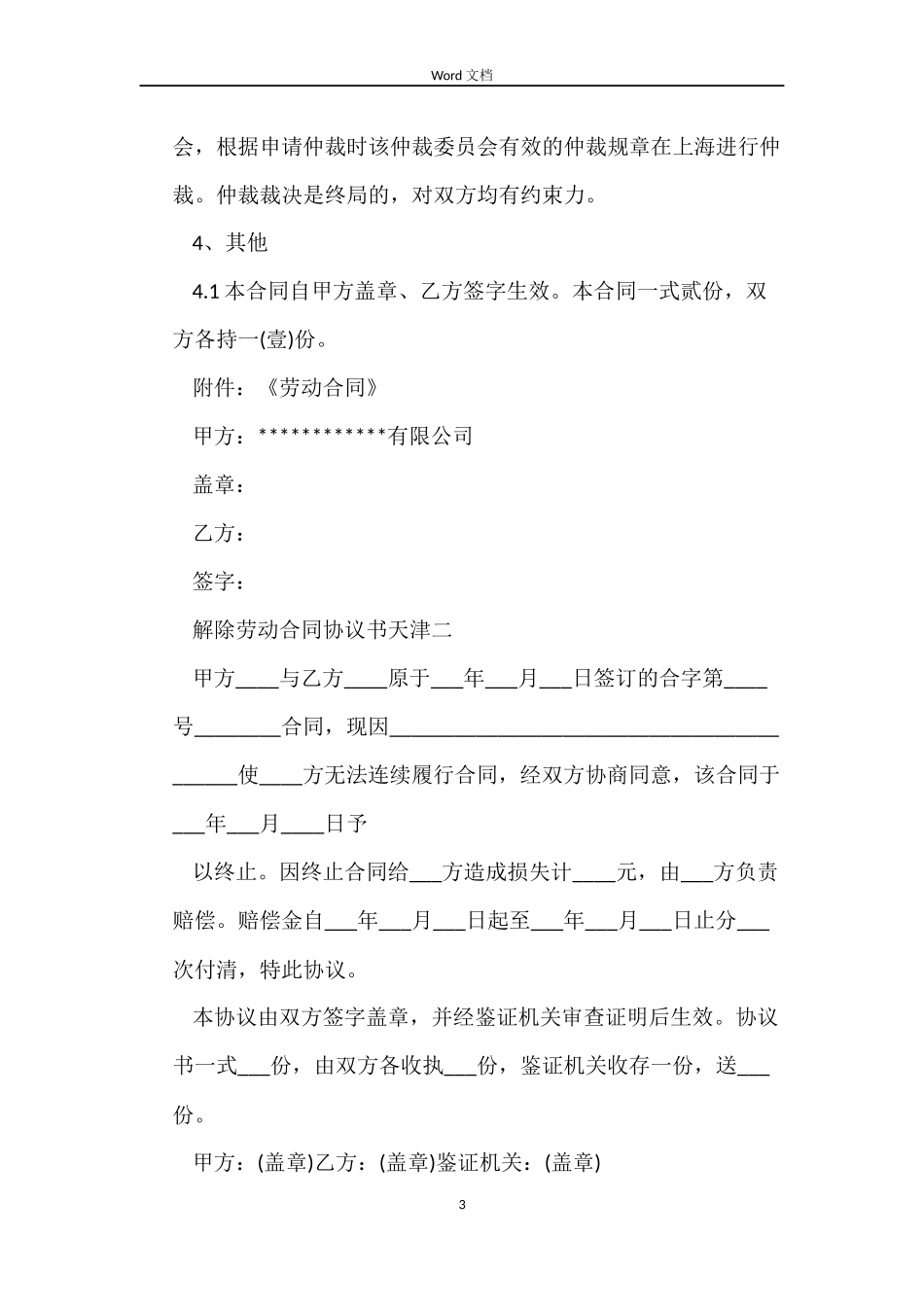 解除劳动合同协议书 天津_第3页