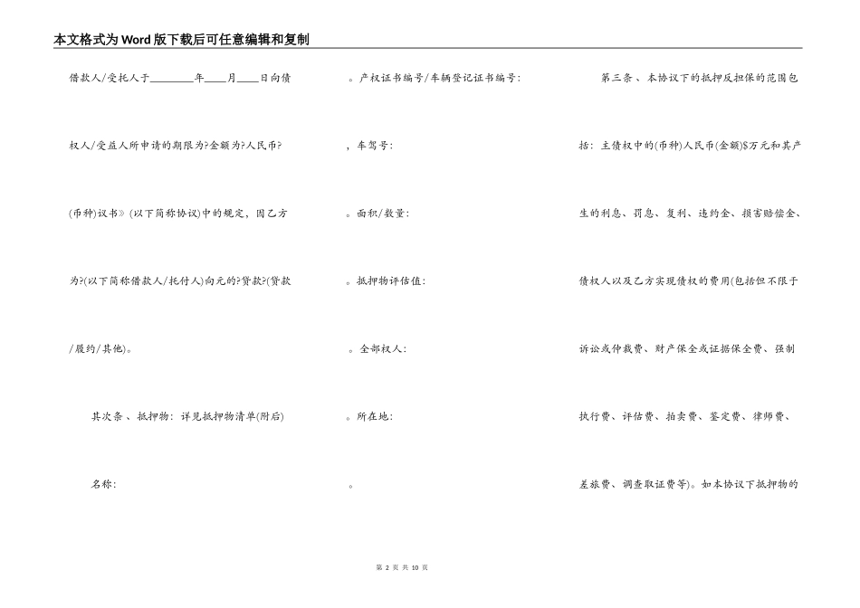 抵押反担保合同样书_第2页