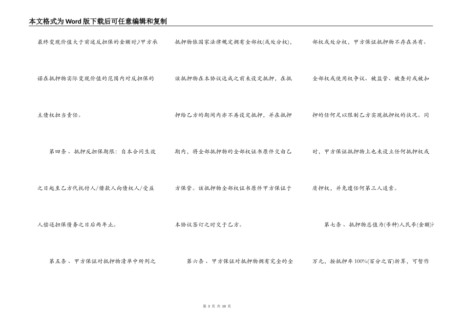 抵押反担保合同样书_第3页