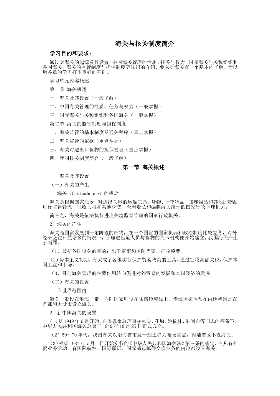 海关与报关制度简介_第1页
