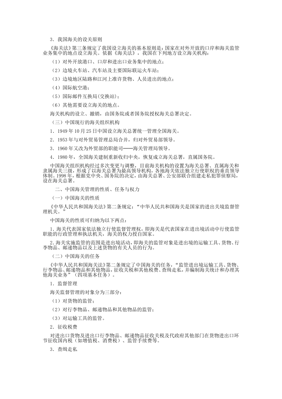 海关与报关制度简介_第2页