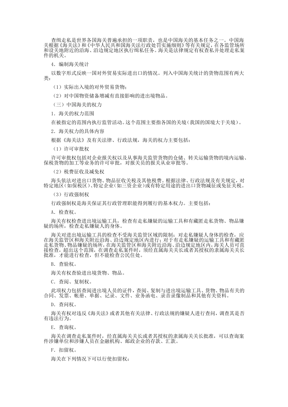 海关与报关制度简介_第3页