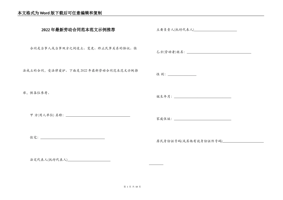 2022年最新劳动合同范本范文示例推荐_第1页