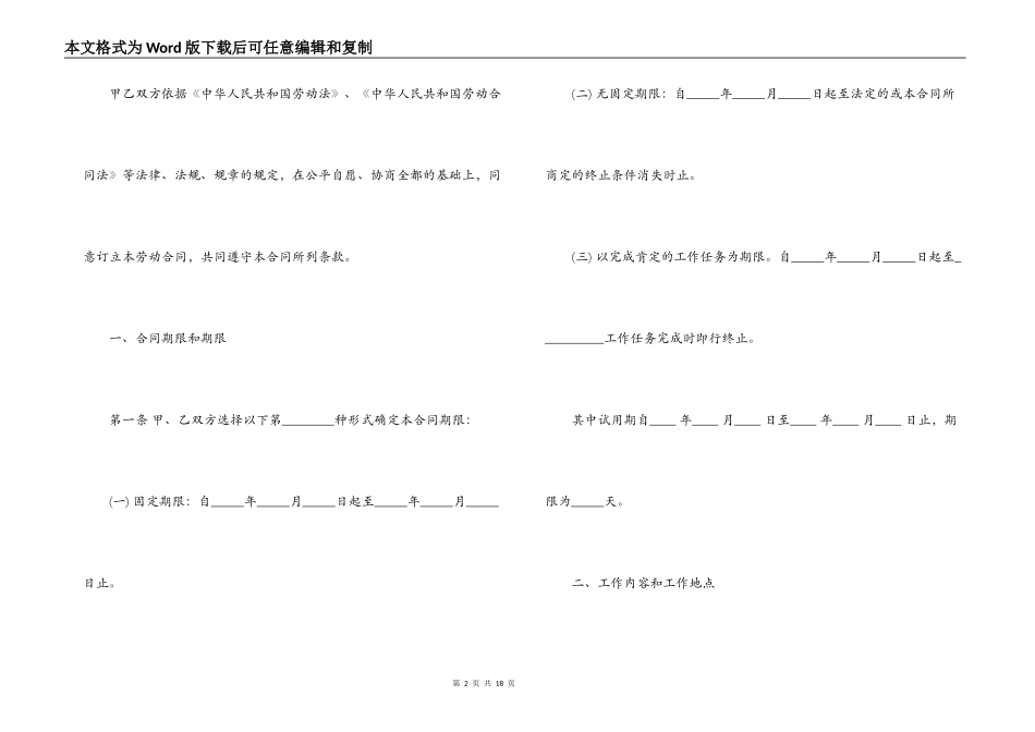 2022年最新劳动合同范本范文示例推荐_第2页