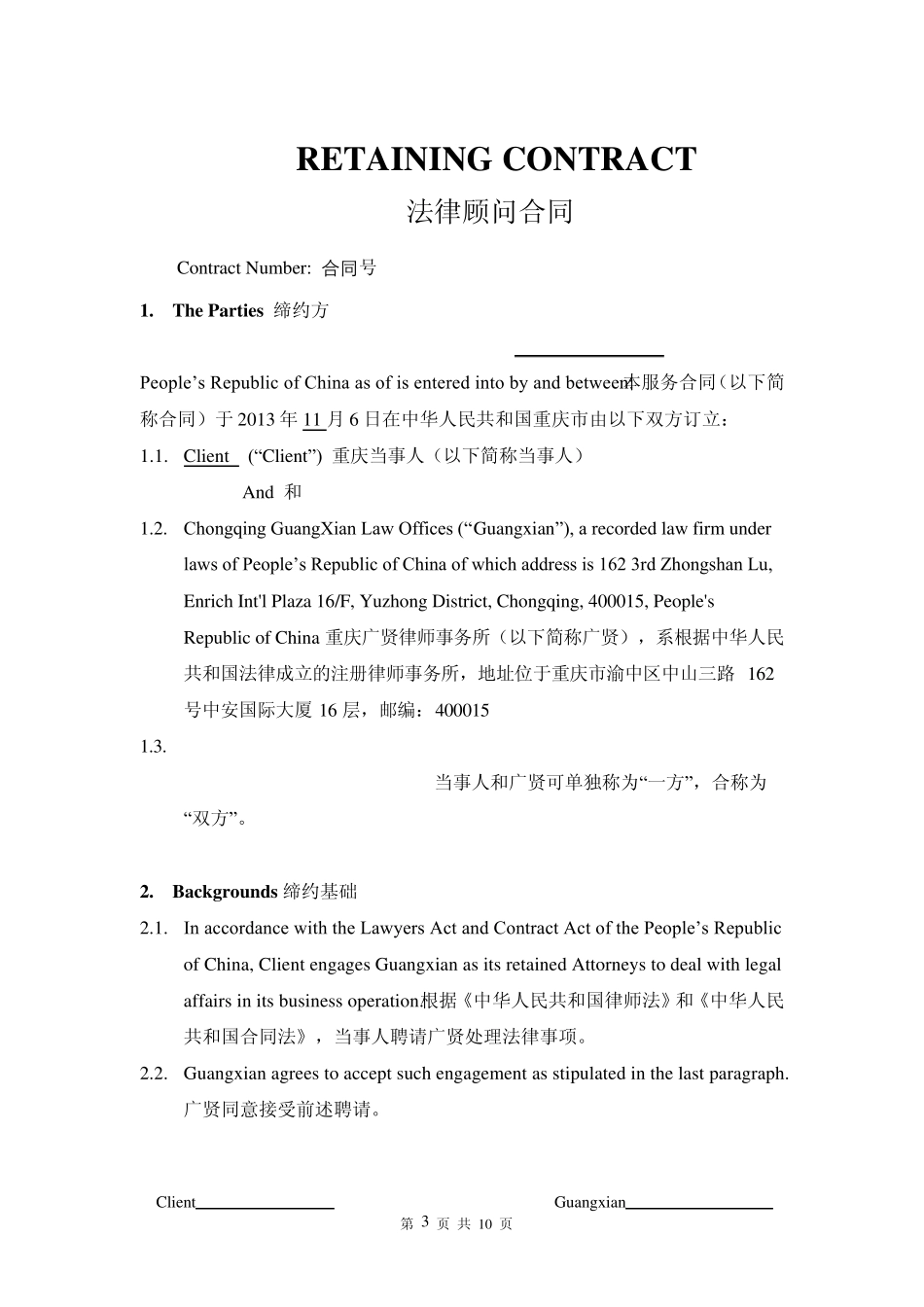 法律顾问合同英文版_第3页