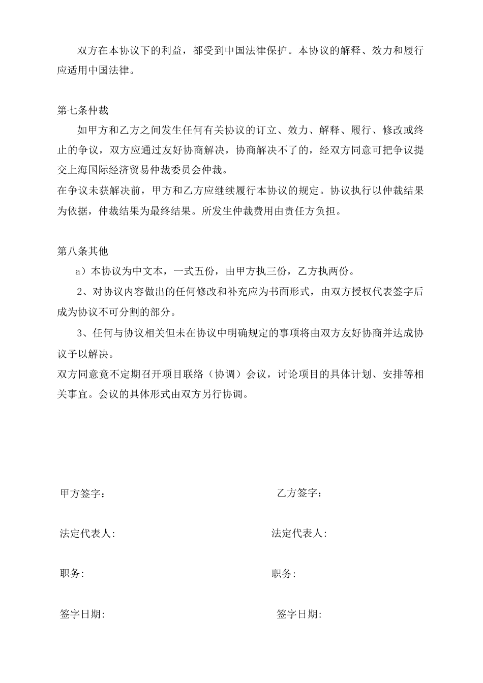 酒店式公寓委托管理合同_第3页