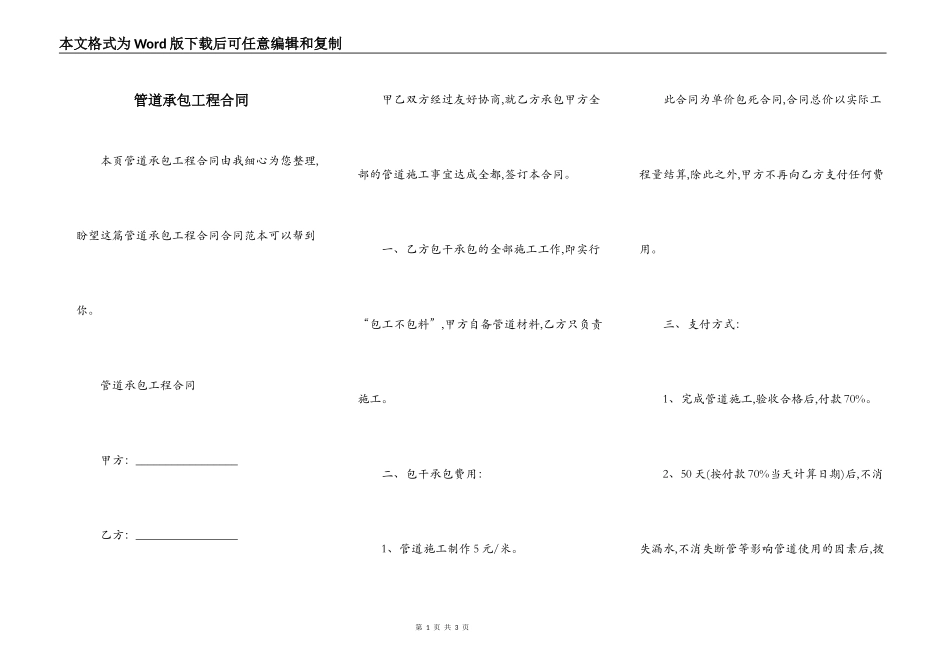 管道承包工程合同_第1页