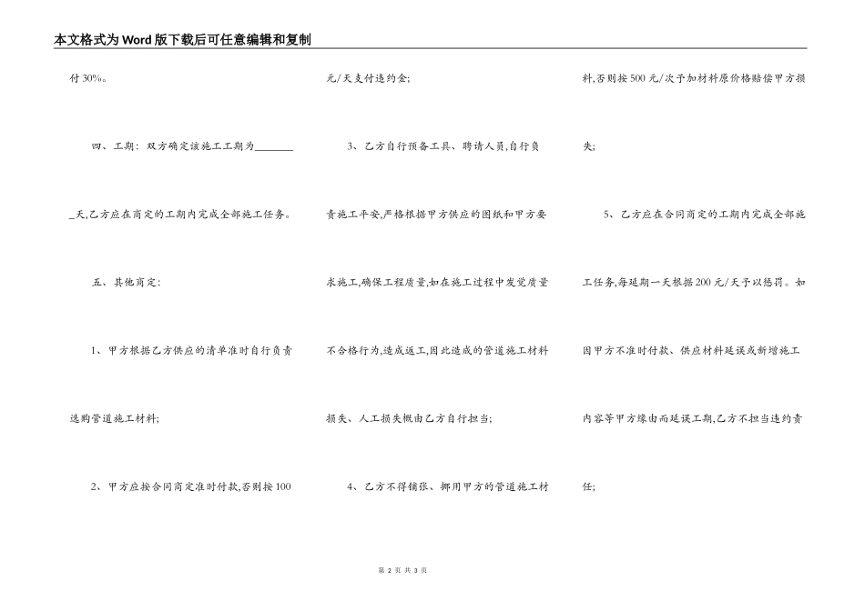 管道承包工程合同_第2页