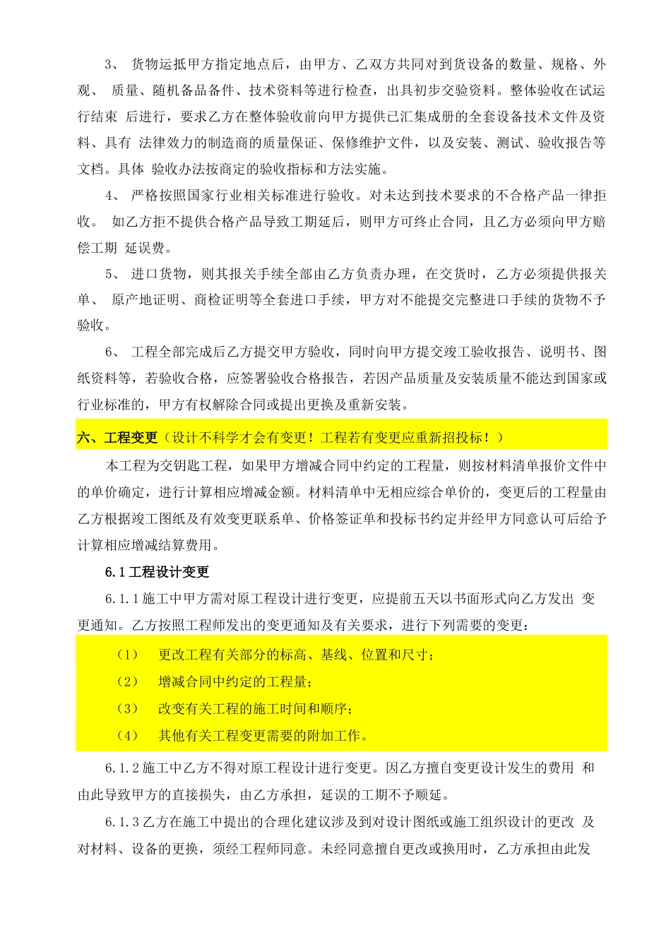 中心供氧系统工程合同模版_第3页