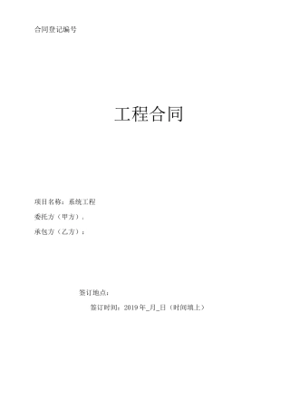 中心供氧系统工程合同模版