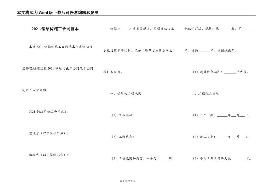 2021-钢结构施工合同范本_第1页