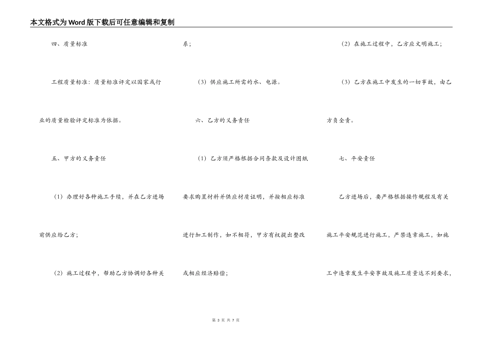 2021-钢结构施工合同范本_第3页