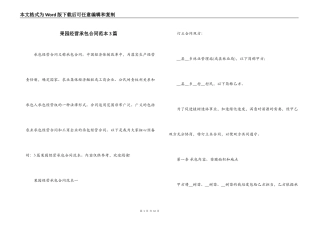 果园经营承包合同范本3篇