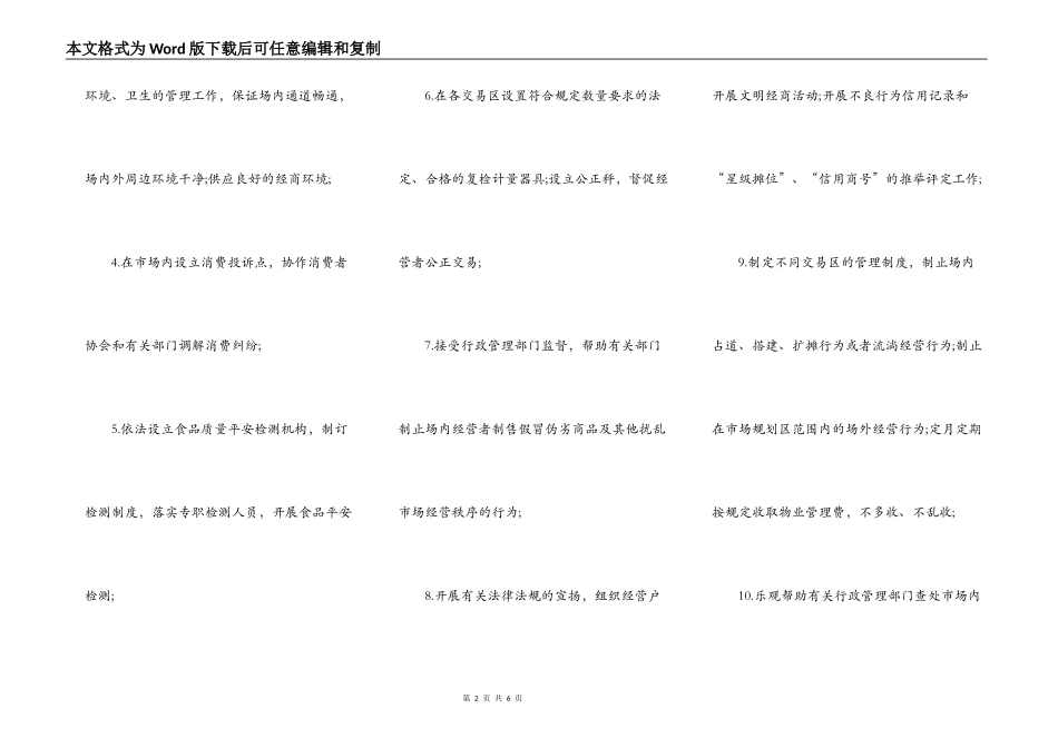 江山农贸城经营管理合同_第2页