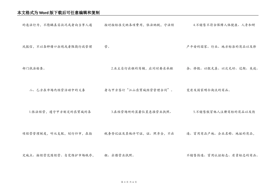 江山农贸城经营管理合同_第3页
